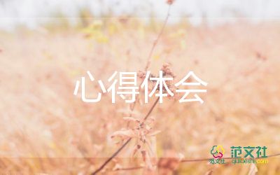 素質(zhì)課心得體會參考5篇