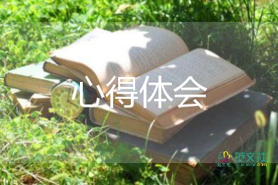 幼兒教師讀書心得體會(huì)簡(jiǎn)短9篇