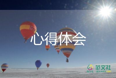 學(xué)生心理健康心得通用6篇