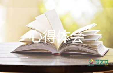 企業(yè)管理之心得體會8篇