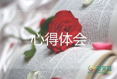 開學(xué)安全教育心得體會優(yōu)秀8篇