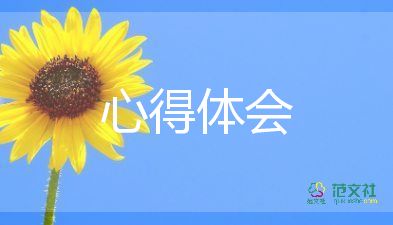 銷講師心得體會7篇