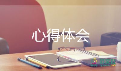 新教師入職培訓培訓心得優(yōu)質(zhì)6篇