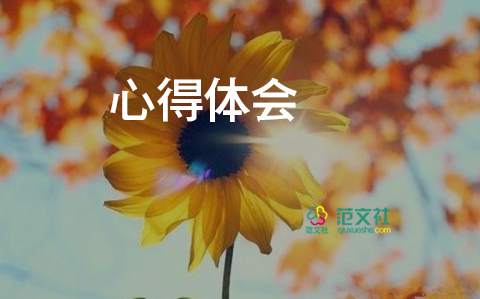 讀書節(jié)的心得體會(huì)參考5篇