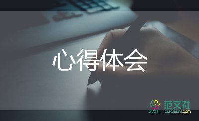 安全教育心得體會(huì)3000字5篇