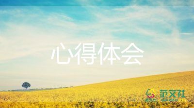 市管干部心得體會精選6篇