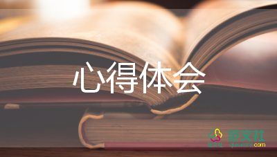 322計(jì)劃心得體會(huì)最新8篇