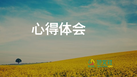 網(wǎng)絡防范心得體會6篇