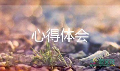 二年級(jí)家長(zhǎng)會(huì)體會(huì)心得7篇