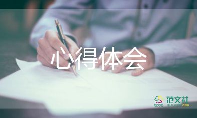 讀書月的心得體會范文優(yōu)秀5篇