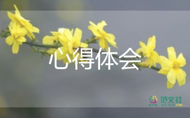 學(xué)生心理健康心得參考5篇