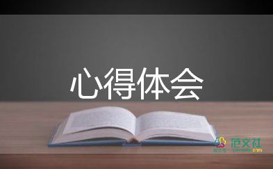 加強新時代師德師風建設(shè)心得體會5篇