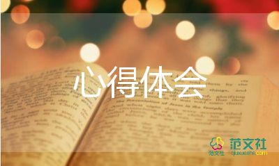 幼兒教師職業(yè)道德心得體會1500字8篇