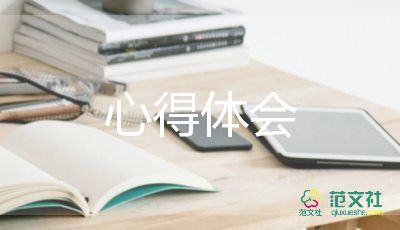 2023健康心得體會參考6篇