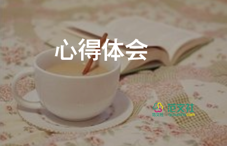 2022讀一本好書心得體會(huì)范文18篇