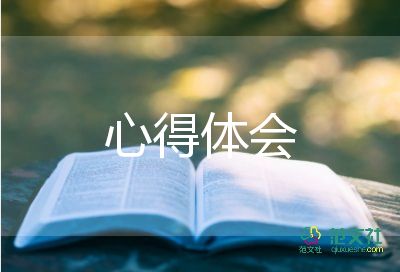 大學(xué)生社團心得體會800字8篇