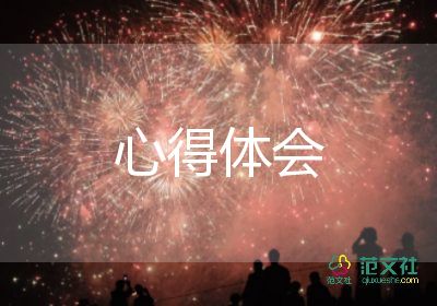 清明云祭掃心得體會5篇