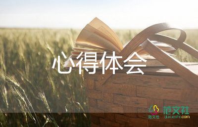 防溺水安全的心得體會(huì)優(yōu)秀6篇