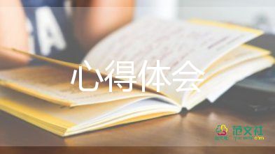 學習中小學教師職業(yè)道德心得體會9篇