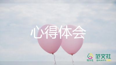 初中心理健康教育心得體會8篇