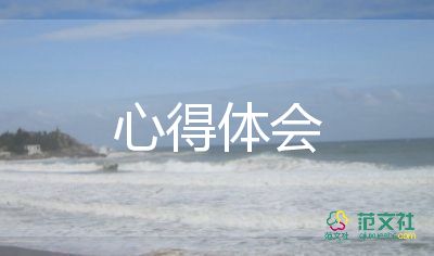 幫領(lǐng)導(dǎo)寫心得體會(huì)7篇