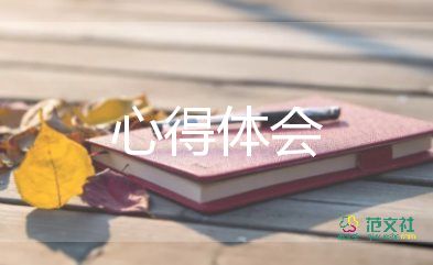 看書的心得8篇