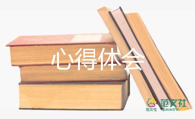 學(xué)心理課心得體會(huì)通用8篇