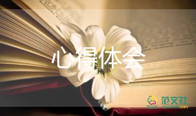 保安全心得體會優(yōu)質(zhì)5篇