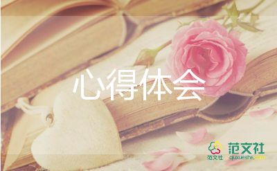 畢業(yè)心得體會(huì)范文優(yōu)質(zhì)6篇