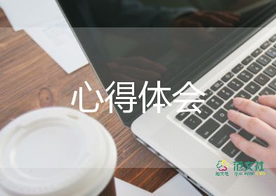 關(guān)于中小學(xué)心理健康心得體會(huì)精選范文5篇