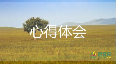 師德先進(jìn)報(bào)告心得體會(huì)5篇