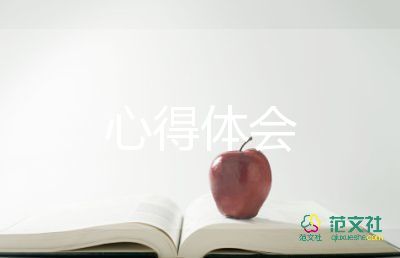 心得500字最新8篇