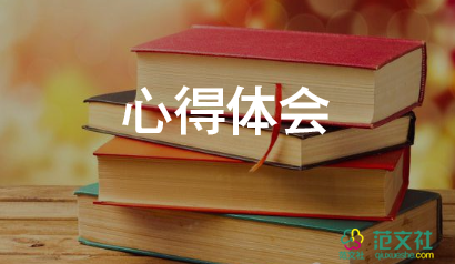 教師讀書心得體會300字左右6篇