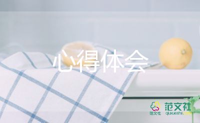 禮儀的心得體會優(yōu)秀8篇