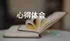 做家務(wù)勞動的心得體會50字9篇