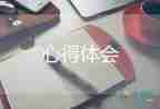 《活著》讀書心得體會(huì)300字15篇