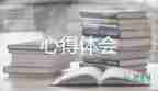 大學生黨課心得體會1000字5篇