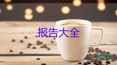 員工辭職報告模板范文7篇