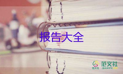 小學(xué)生早餐的調(diào)查報告5篇