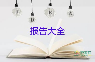 2024年心理健康調(diào)查報告優(yōu)秀8篇