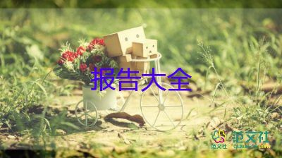 護(hù)理社會(huì)實(shí)踐報(bào)告3篇