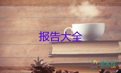 社區(qū)實習(xí)報告總結(jié)9篇