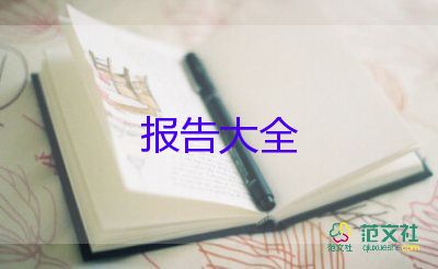 年度財務工作報告范文6篇