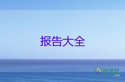 學(xué)校團(tuán)委述職報(bào)告大會(huì)有感4篇