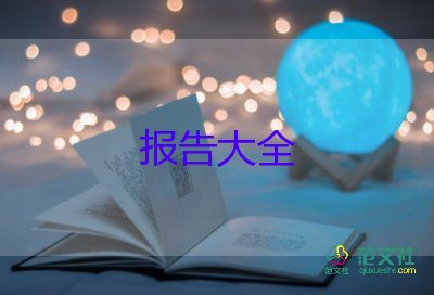 護理實習(xí)報告總結(jié)7篇