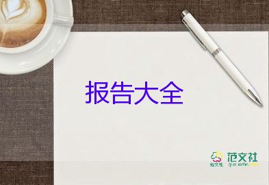 工程設(shè)計工作報告7篇