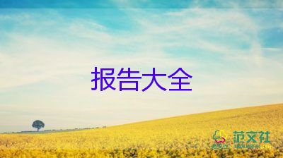 預(yù)備黨員述職報告范文5篇