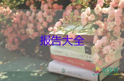 財務科長述職報告推薦5篇