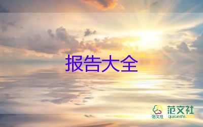 初二英語述職報告6篇