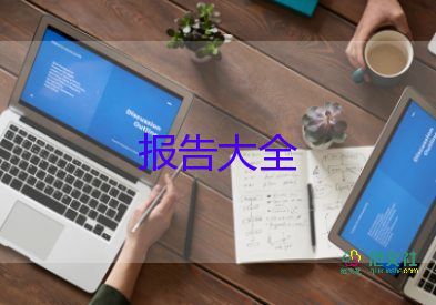 會(huì)計(jì)專業(yè)實(shí)習(xí)報(bào)告總結(jié)6篇